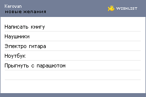 My Wishlist - kerovan