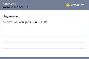 My Wishlist - kershakow