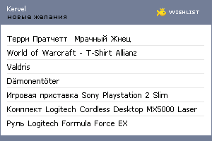 My Wishlist - kervel