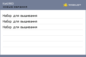 My Wishlist - ket1983