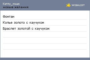 My Wishlist - ketty_muan
