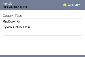 My Wishlist - kettyly