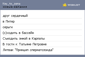 My Wishlist - key_to_zuma