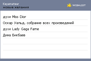 My Wishlist - keyamateur