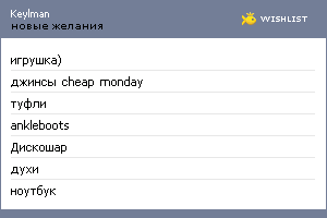 My Wishlist - keylman