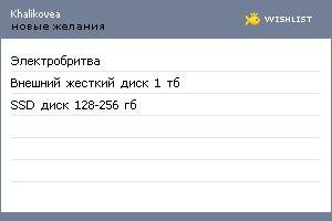 My Wishlist - khalikovea