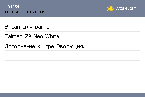 My Wishlist - khanter