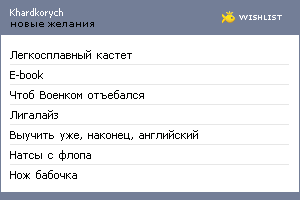 My Wishlist - khardkorych