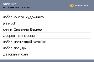 My Wishlist - khloia