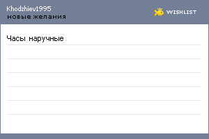 My Wishlist - khodzhiev1995