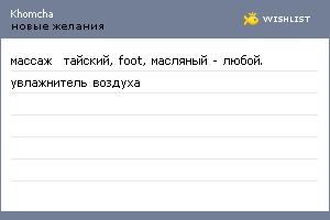 My Wishlist - khomcha