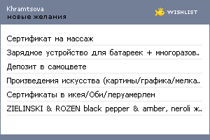 My Wishlist - khramtsova
