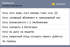 My Wishlist - kiberhunter