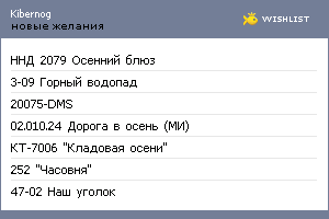 My Wishlist - kibernog
