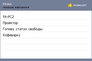 My Wishlist - kicaua