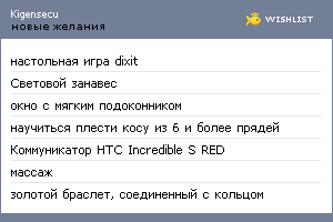 My Wishlist - kigensecu