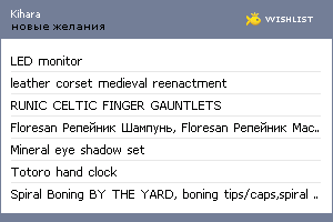 My Wishlist - kihara