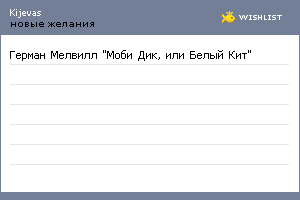 My Wishlist - kijevas