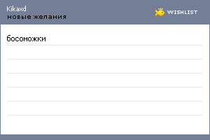 My Wishlist - kikaxd