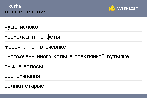 My Wishlist - kikusha