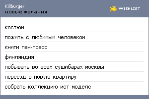 My Wishlist - killburger