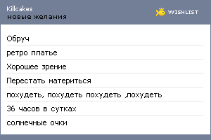 My Wishlist - killcakes