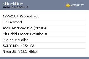 My Wishlist - killdoomkilldoom