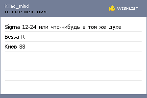 My Wishlist - killed_mind