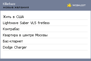 My Wishlist - killerbass