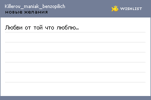 My Wishlist - killerov_maniak_benzopilich