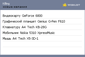 My Wishlist - killing