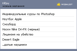 My Wishlist - killjoy