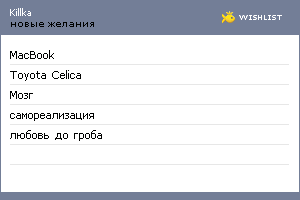 My Wishlist - killka