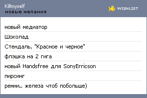 My Wishlist - killmyself