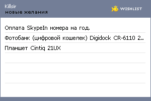 My Wishlist - killsir