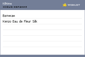 My Wishlist - killtime