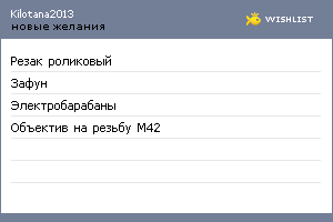 My Wishlist - kilotana2013
