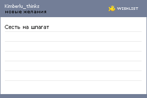 My Wishlist - kimberlu_thinks