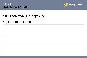 My Wishlist - kimidei