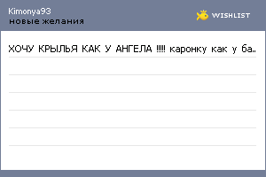 My Wishlist - kimonya93
