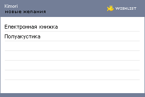 My Wishlist - kimori