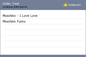 My Wishlist - kinder_freak