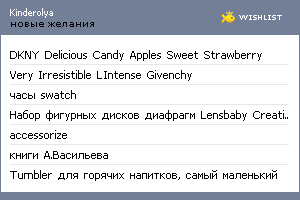 My Wishlist - kinderolya