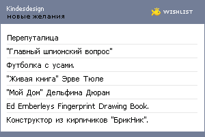 My Wishlist - kindesdesign