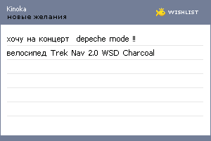 My Wishlist - kinoka
