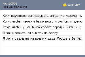 My Wishlist - kira170506