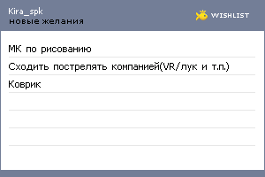 My Wishlist - kira_spk