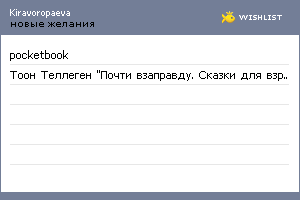 My Wishlist - kiravoropaeva