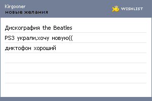 My Wishlist - kirgooner