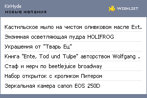 My Wishlist - kirhyde